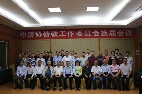 熱烈祝賀王淵總裁當選中國鑄造協(xié)會鑄鐵工作委員會輪值主任、薛新華總工程師當選為委員會副秘書長.jpg