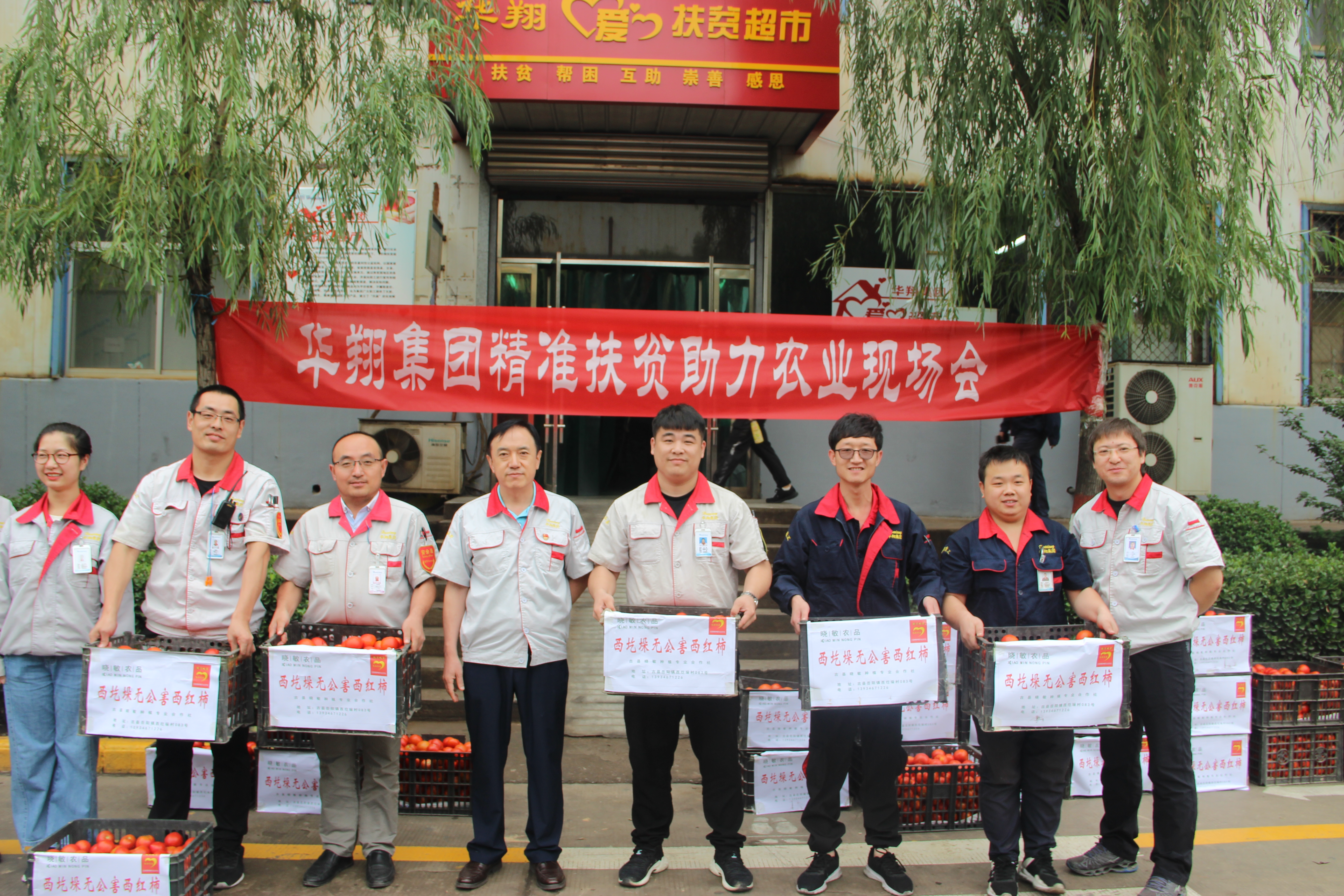 踐行企業(yè)責任，情滿精準扶貧