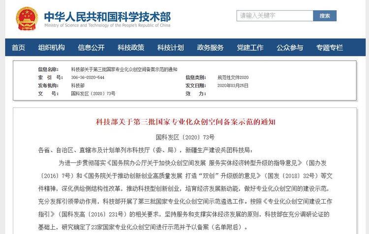 捷報(bào)！華翔集團(tuán)專業(yè)化眾創(chuàng)空間升級(jí)為國(guó)字號(hào)