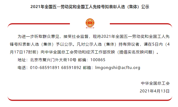喜訊！全國五一勞動獎名單公示，華翔集團(tuán)榜上有名