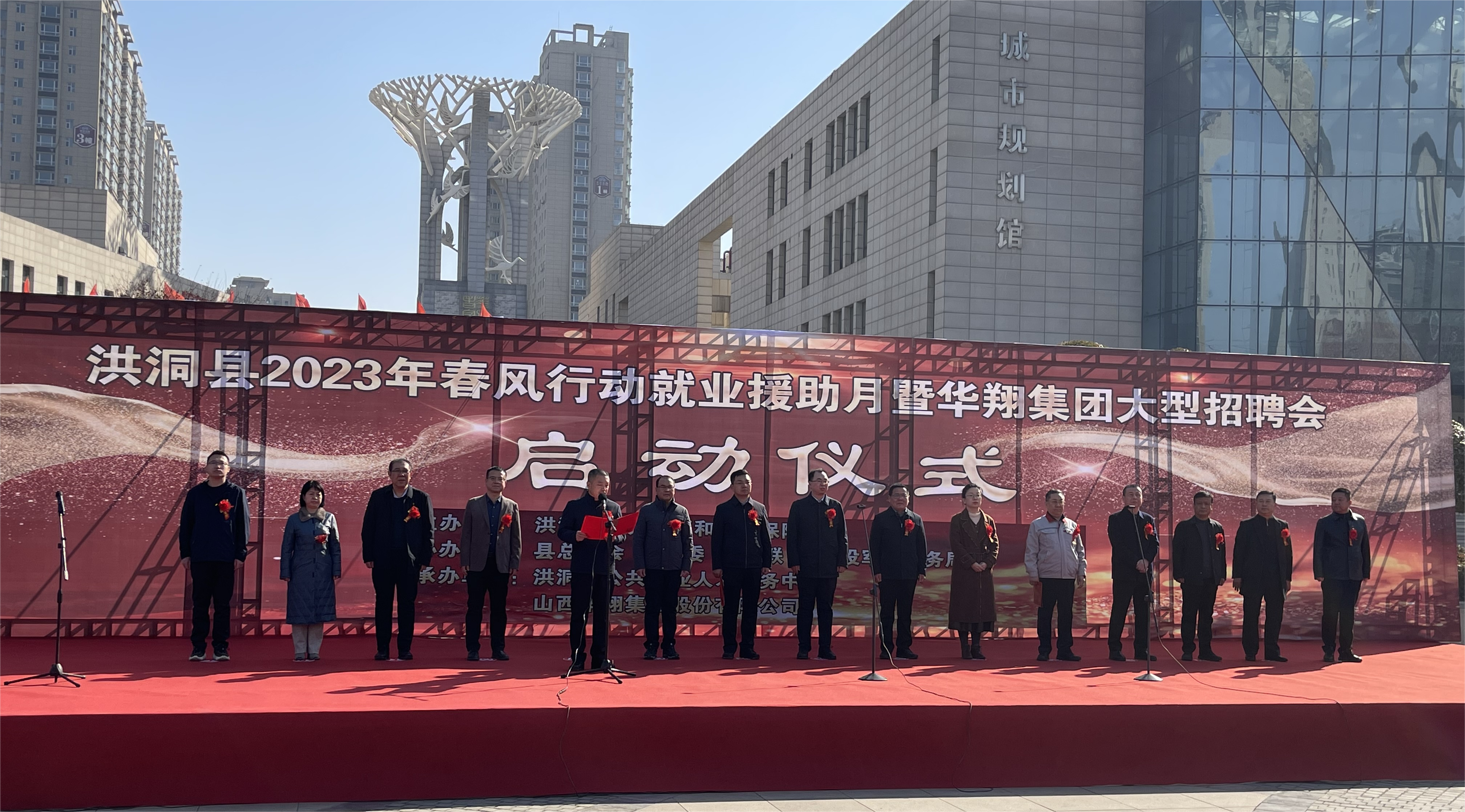熱烈祝賀洪洞縣2023年春風(fēng)行動就業(yè)援助月暨華翔集團大型招聘會圓滿成功！