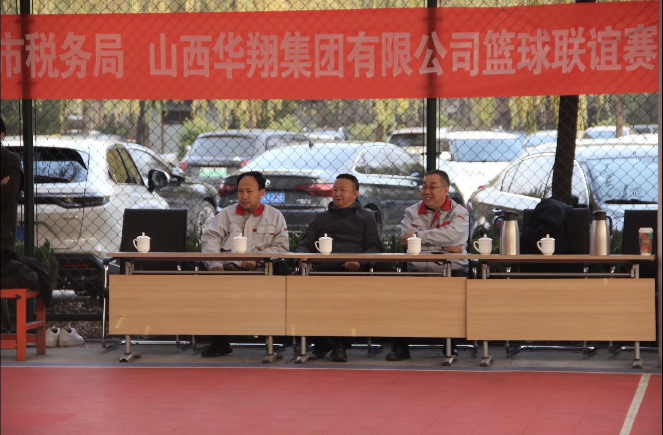 政企攜手，共筑友誼橋梁—— 11月22日臨汾市稅務(wù)局與華翔集團(tuán)友誼籃球賽圓滿(mǎn)舉行