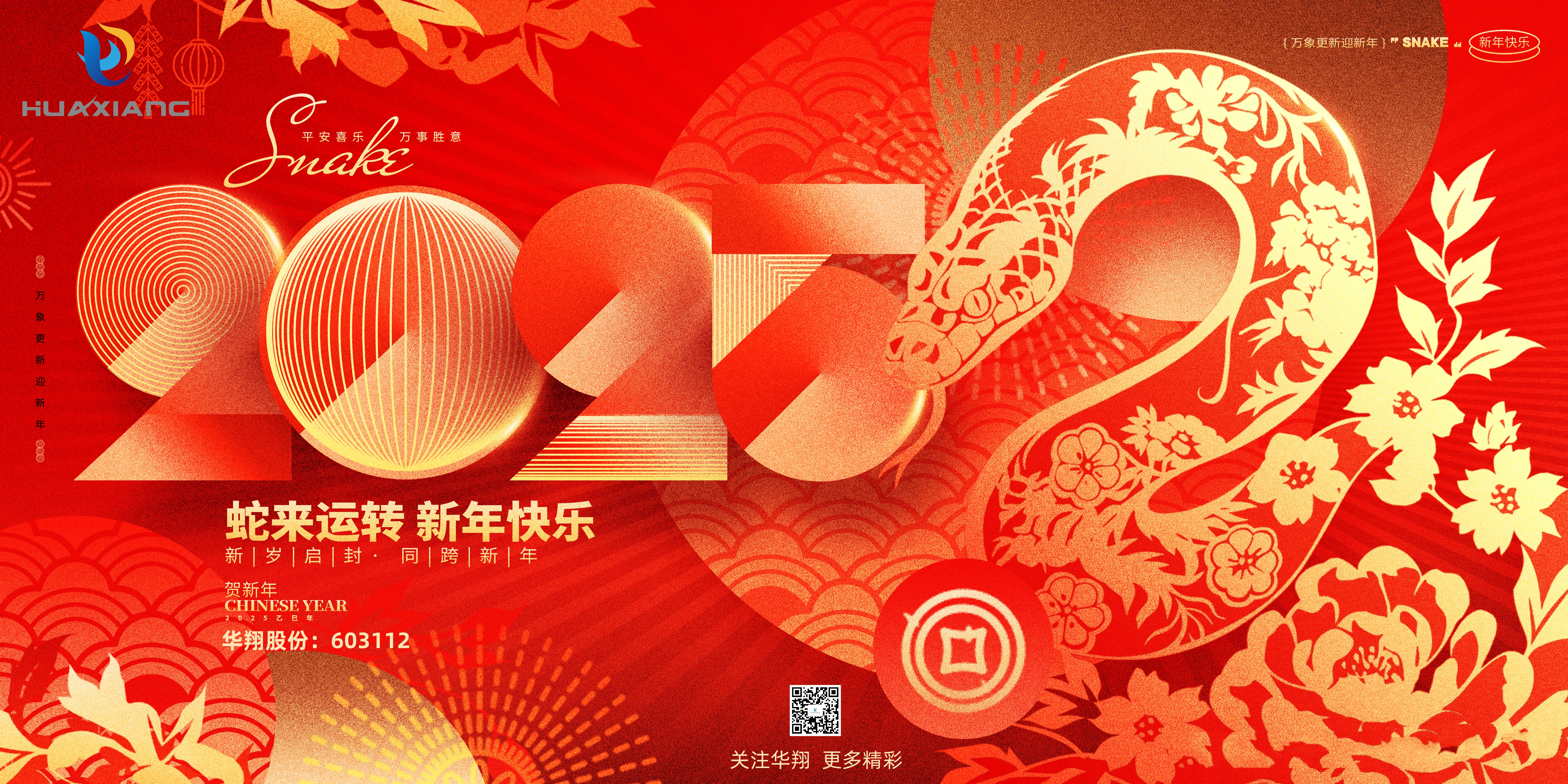 智啟蛇年 共創(chuàng)輝煌——華翔集團(tuán)恭祝各界同仁乙巳如意！